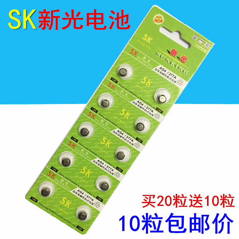 正品新光纽扣电池AG4 LR626 377 SR626SW 177电 手表电子10粒包邮