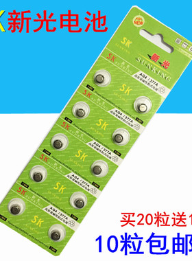 正品新光纽扣电池AG4 LR626 377 SR626SW 177电 手表电子10粒包邮