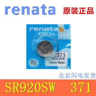 瑞士Renata手表纽扣电池电子371/SR920SW/AG6/LR920SWATCH斯沃琪