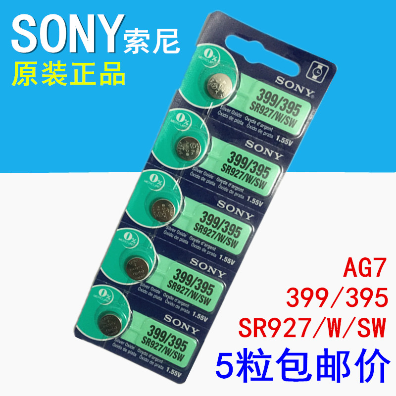 正品索尼SR927W/SW/AG7/399/395手表1.55V氧化银纽扣电池特价促销
