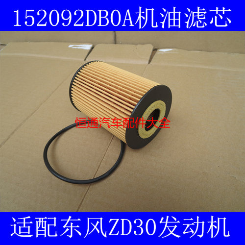 152092DB0AX机油滤清器适配尼桑ZD30发动机机油滤XA079  20DD03A