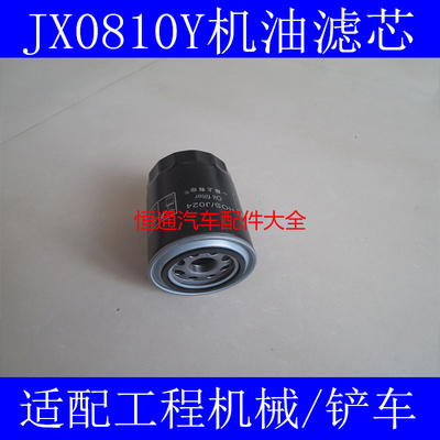 JX0810Y机滤格适配江淮叉车3.5吨机油滤清器3.5吨江淮叉车机油格
