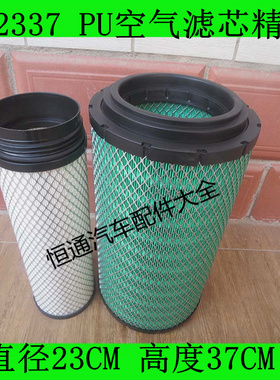 A0026 KL2337 J9908空气滤适配福田瑞沃Q5 220马力空气滤清器空滤