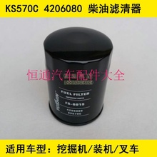 ST20703适配徐工210挖掘机柴油滤清器KS570C FF5108 4206080