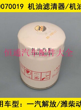 Z20070019E适配一汽解放麟V机油滤芯麟V 130小货车机油格保养配件