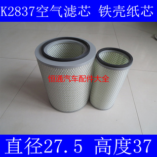 K2837 舒馳客車YTK6850空氣濾清器 UD客車 2737鐵蓋適配北方奔馳