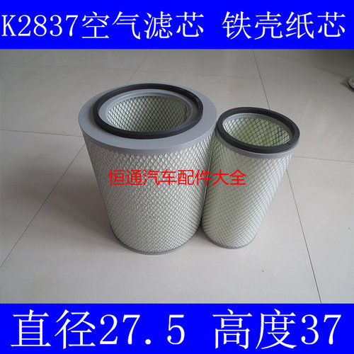 K2837/2737铁盖适配北方奔驰/UD客车/舒驰客车YTK6850空气滤清器