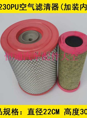 PU2230(加装内芯)适配福田时代/五征奥驰/凯马轻卡空气滤芯KY2230