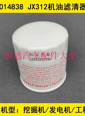 JX312机油格适配ME014838/KS218-2/LF3524卡特机油滤清器P550242