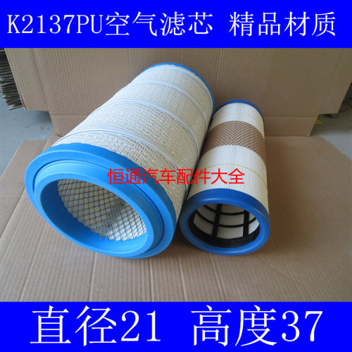 K2137空滤适配申龙客车空气滤芯申龙客车空气滤清器申龙客车空滤
