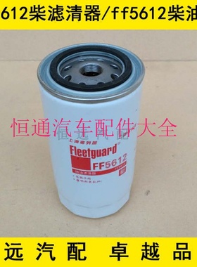 适配FF5612柴油滤芯ff5612柴油滤清器FF5612柴油格ff5612柴滤