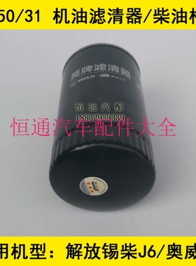 1012010-36DF适配CA6DL2-33解放J6/新大威/悍威机油滤芯LF16294