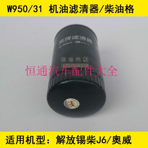 1012010-36DF适配CA6DL2-33解放J6/新大威/悍威机油滤芯LF16294