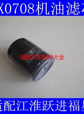 JX0708机油格适配跃进小福星S50柴油车机油滤芯 财神S100机滤配件