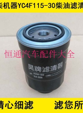 适配玉柴YC4F115-30柴滤19座金旅中巴客车柴油滤芯金旅中巴柴滤格