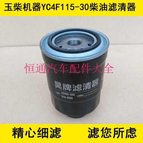 适配玉柴YC4F115-30柴滤19座金旅中巴客车柴油滤芯金旅中巴柴滤格