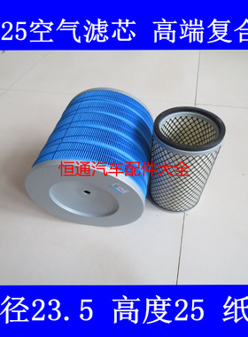 k2325适配金龙中巴校车考斯特金旅客车旅行车K2425空气滤芯滤清器