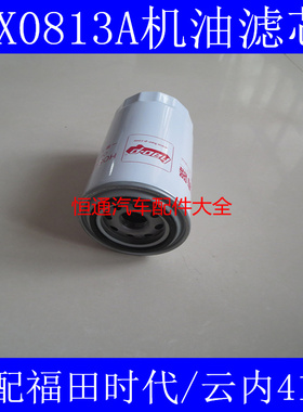 JX0813A适配福田瑞沃机油滤芯瑞沃E3机滤2409532610301(全柴动力)