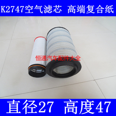 K2747PU空滤适配重汽豪沃T5G空气滤芯汽 210马力直径27高度47配件