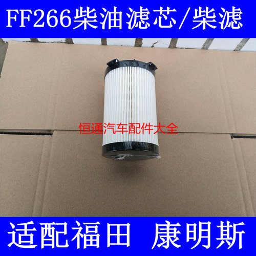 FF266柴滤适配新款徐工135D200D215D 215E 柳工150D欧曼GTL超能版