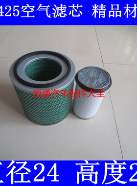K2425空滤(精品滤芯)适配厦门金旅考斯特XML6700客车空气滤清器