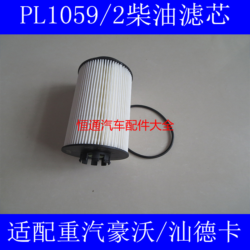 PU1059/2国五适配重汽汕德卡T7H柴油滤清器PU1059/3  PF7935-C