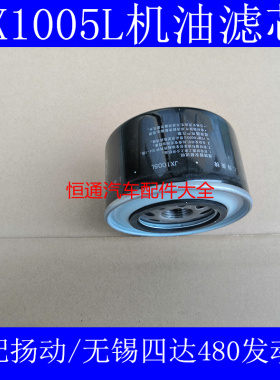 JX1005L机油滤芯适配扬动无锡四达480水冷机油格J4600 NJ21-11A1