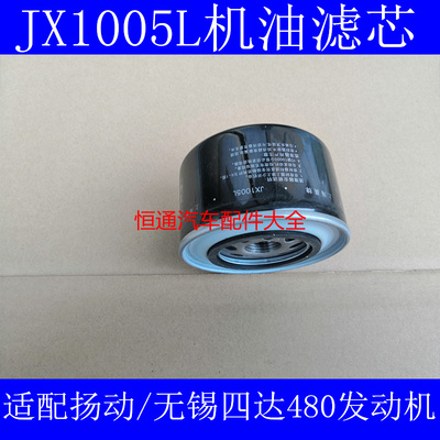 JX1005L机油滤芯适配扬动无锡四达480水冷机油格J4600 NJ21-11A1