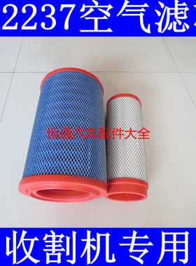 YK2237UIW空气滤芯适配收割机农用机空气滤清器空滤格DG18A06388