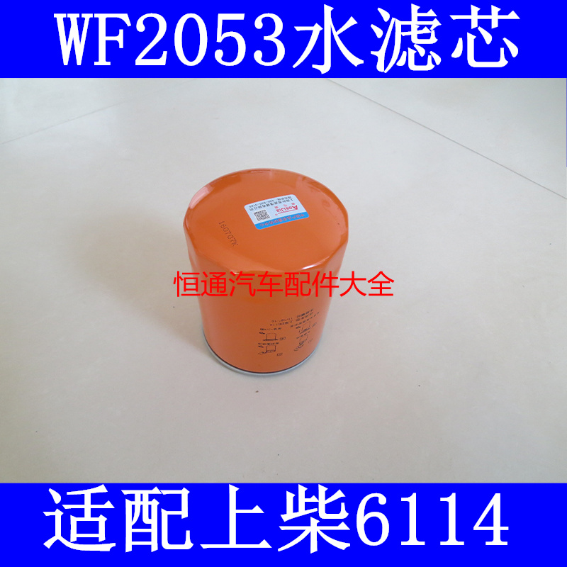 WF2053 水滤4058965 水过滤器适配康明斯3318319水滤芯滤清器水格