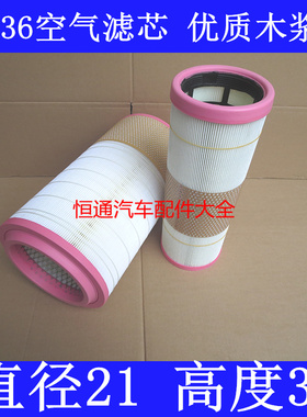 K2136PU木浆适配东风福瑞卡空气滤清器福瑞卡空滤(直径21*高度36)
