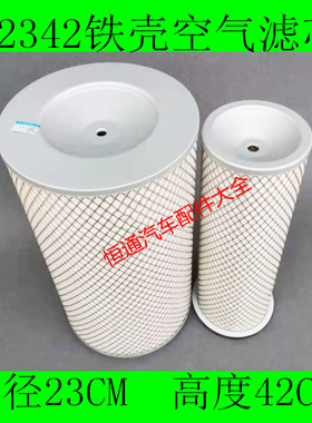 KW2342空气滤芯格铁盖飞檐适配湖北大运G6自卸车空气滤清器