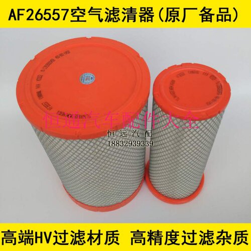 AF26557适配东风柳汽单桥200马力空气滤清器(河北亿利原厂备品件)