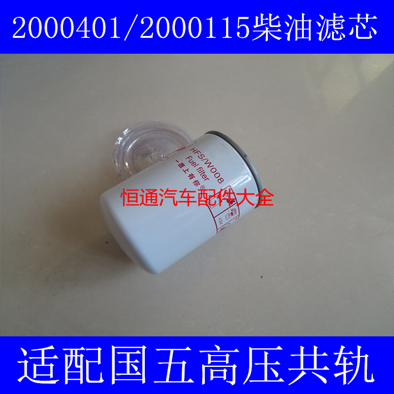 2000115/2000250高压共轨柴油格适配四达动力国五电喷燃油精滤器