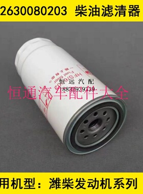 WBF1260B-FZ适配福田奥铃/瑞沃/时代柴油滤清器G0110210206A0柴滤