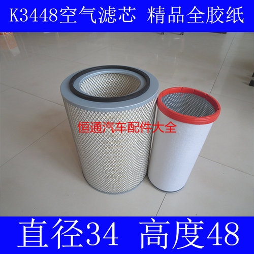 K3448空滤(精品全胶材质)适配安凯大客车HFF6125WK79空气滤清器