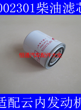 2002301柴油滤清器适配东风云内欧四区五柴油滤HA10002730柴油格
