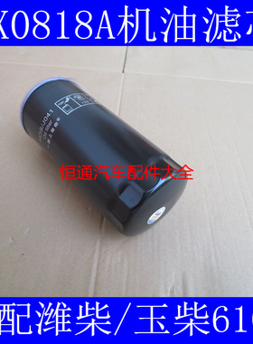 1000424655国五高压共轨适配龙工853装载机机油滤芯JX0818A机滤