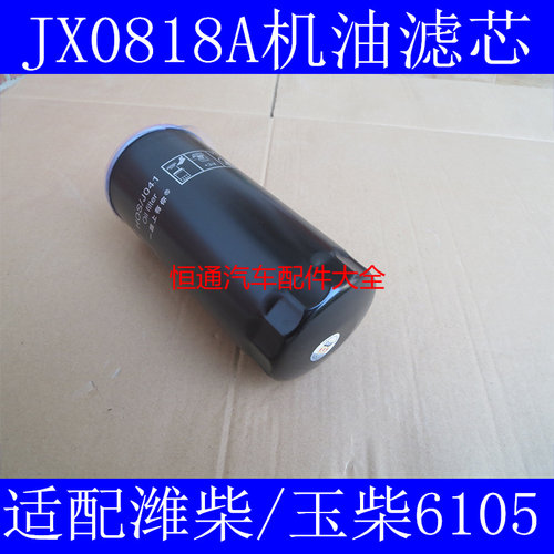 1000424655国五高压共轨适配龙工853装载机机油滤芯JX0818A机滤