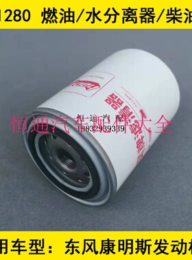 1125N-010适配康明斯CX0811A柴油滤清器CX0809/3925274/3930942