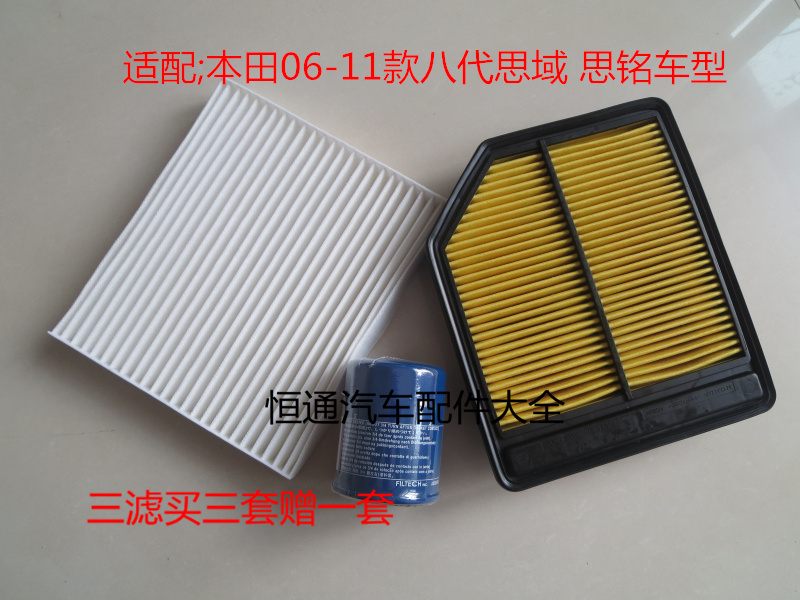 适配本田06-11款八代思域思铭1.8三滤保养配件空气滤芯空调机油格
