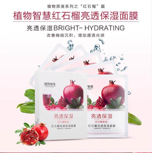 植物智慧面膜贴洋甘菊红石榴舒缓补水保湿提亮嫩肤雅格丽白面膜