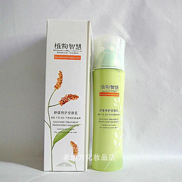 植物智慧舒缓特护安肤乳液滋润