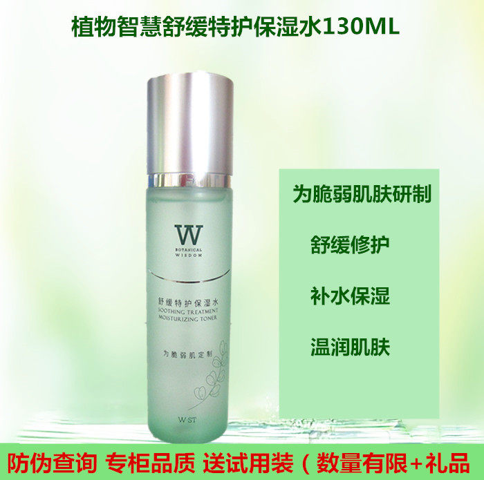 植物智慧修护敏感肌补水锁水保湿