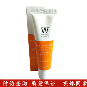 植物智慧舒缓特护安肤防晒乳50倍防晒霜敏感脆弱肌补水保湿清爽