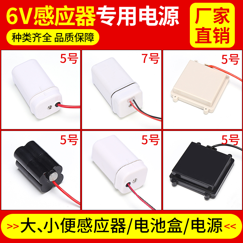 5号小便器电池盒6v防水电池盒