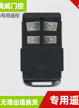 适用DOOYA杜亚卷帘门遥控器DC136N车库门遥控器电动钥匙手柄2W-8