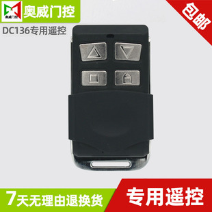 适用DOOYA杜亚卷帘门遥控器DC136N车库门遥控器电动钥匙手柄2W
