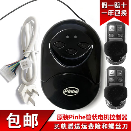 电动门车库门遥控器pinhe卷帘门控制器内置卷闸门接收器管状电机