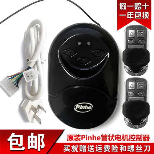 电动门车库门遥控器内置管状电机